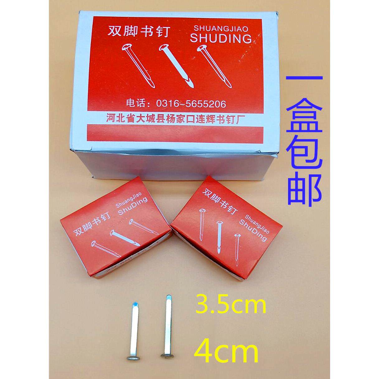 双脚书钉 财务专用双脚钉 档案夹分页钉 分脚钉 两脚钉二脚钉书钉