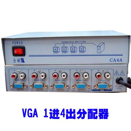 仝丽 CA4A VGA音视频分配器 1进4出VGA分配器 电脑连电视共享器