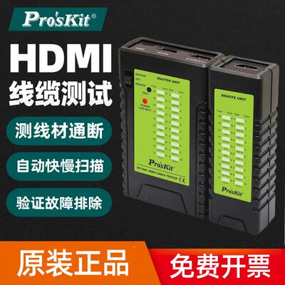 原装正品台湾宝工 HDMI测试器  MT-7062 数字电视视频高清线测试