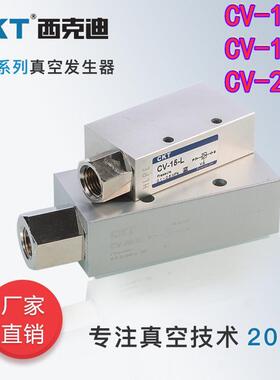 CKT 真空发生器 CV-10HR CV-15HR CV-20HR CV-10HS CV-15HS 20HS