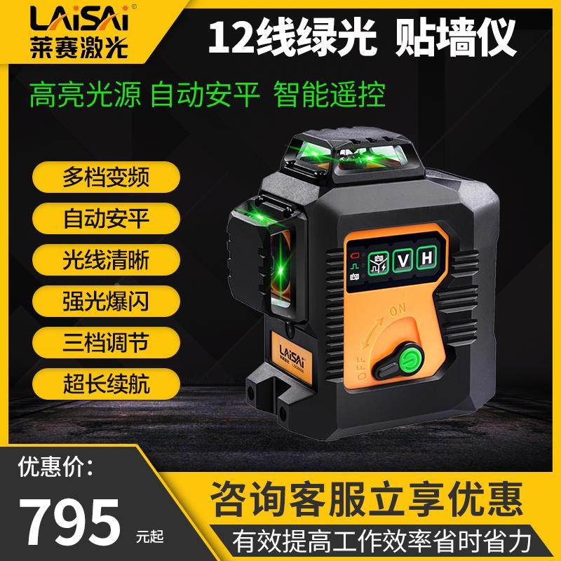 莱赛12线激光水平仪绿光LSG6666自动打线强光细线红外投线贴墙仪,3C数码配件,USB多功能数码宝,淘宝优惠券,粉丝福利购,淘宝优惠卷