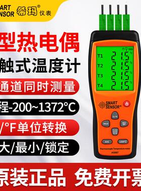 希玛AS857A/AS857/AS877/AS887高精度四通道型数字式热电偶温度计