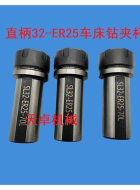 直柄台阶车床用侧固式直柄延长杆SL32-ER25-70 SL40-ER32-80 ER20