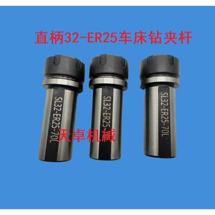 直柄台阶车床用侧固式直柄延长杆SL32-ER25-70 SL40-ER32-80 ER20