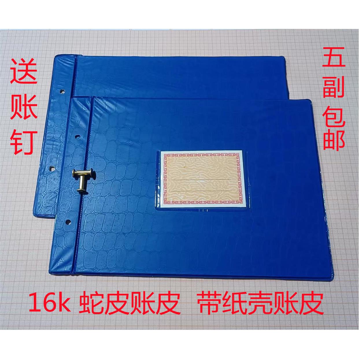 账皮 活页账夹账册账本皮 16开会计账本封皮封面账簿封面送账钉图片