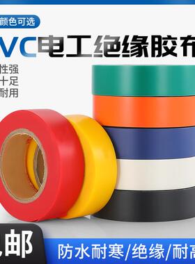 新能源汽车线束PVC橙色胶带阻燃电工接线防水20米长电线绝缘胶布