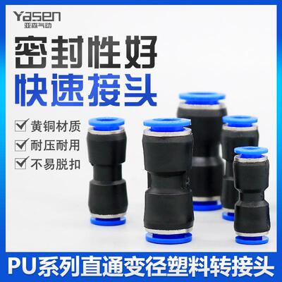 气动元件气管快插接头直通变径对接头PU/PG-6- 8 -10 -12- 14-16