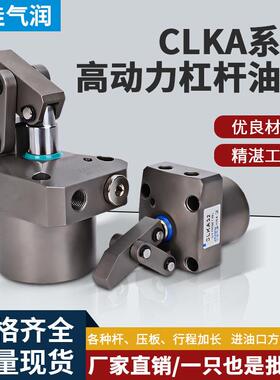 高动力紧凑型杠杆式油压缸CLKA-036 040 048 055 065 090 工装
