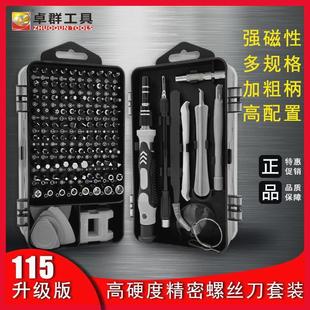 115合一螺丝刀套装强磁高硬度多功能多用拆机全套工具异形起子