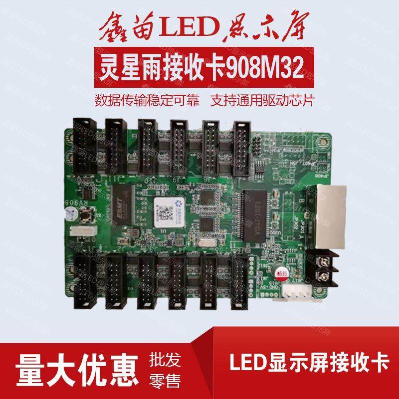 灵星雨RV908M32 RV201 RV216B 接收卡全彩led显示屏电子屏同步