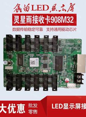 灵星雨RV908M32 RV201 RV216B 接收卡全彩led显示屏电子屏同步