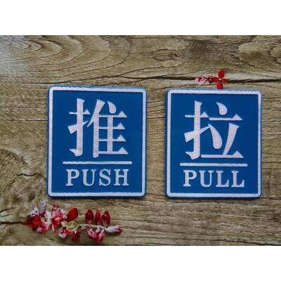 推拉牌 标识标牌 提示牌 导向牌 门牌 铭牌 铝质高光 一对拍2个