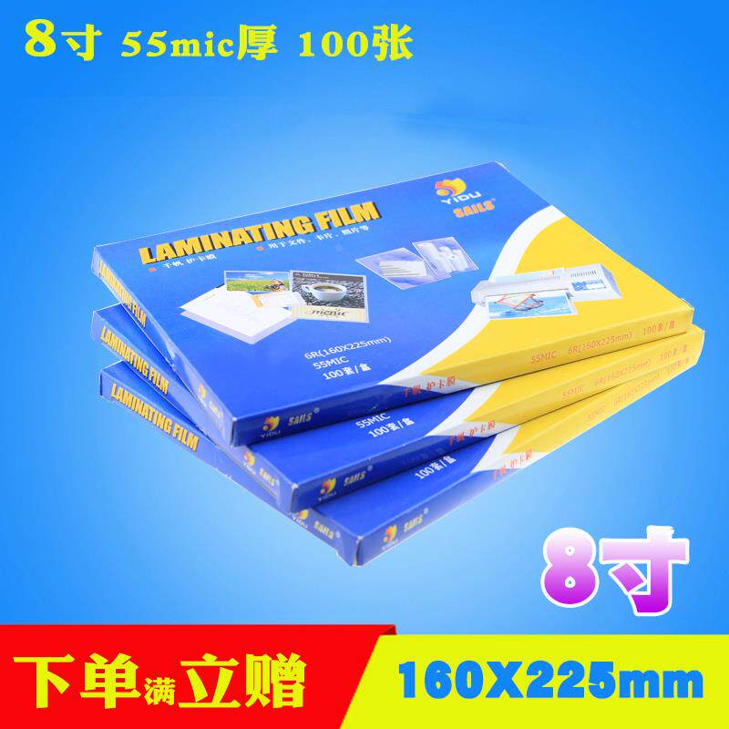 8寸照片塑封膜6RA5相片千帆过塑膜护卡膜塑封证卡膜过胶膜热塑袋