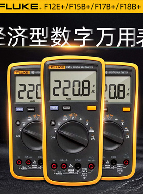 。fluke福禄克万用表数字18b+F17B+12E+F107/F101高精度万用表F15