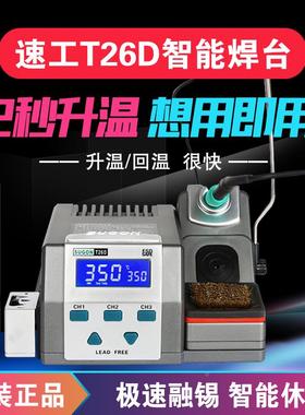 速工T26D焊台发热芯快速升温自动休眠精密恒温电烙铁国产JBC