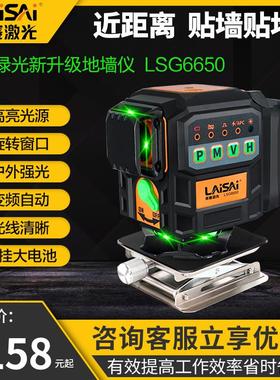 莱赛12线激光水平仪LSG6650大电池墙地一体自动安平红外线贴地仪