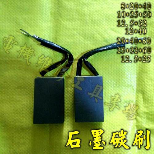 碳刷 电刷 D104石墨YZR碳刷架碳刷 8*20*40 25*32*60