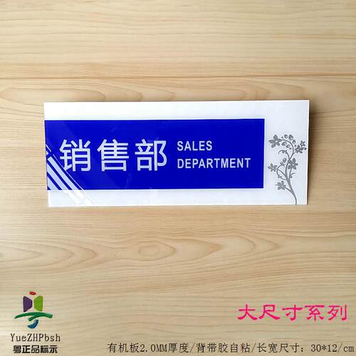亚克力办公室科室部门牌 公司销售部指示门牌 紫蓝色背胶大尺寸