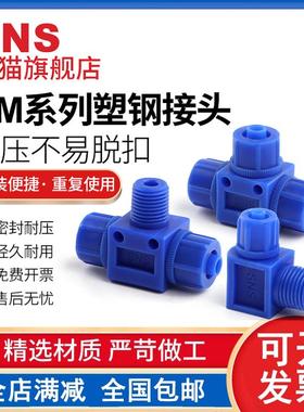 sns神驰BMB快拧BMB蓝色BME塑钢接头BML气管快速接BMU螺纹直BMC