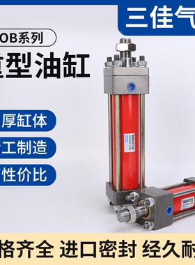 现货HOB40/50/63/80X50X100X150重型标准油缸液压油缸液压站油缸