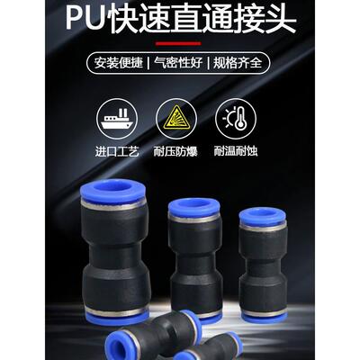 PU-4气动快速接头直通塑料快插PU6/8/10/12/14/16 气管高压对接头