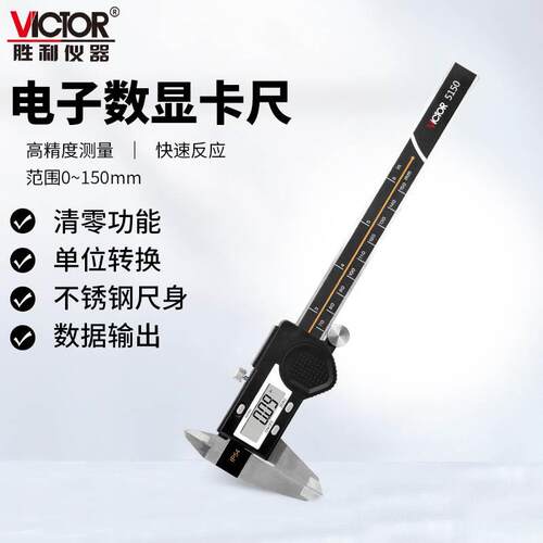 胜利仪器游标卡尺高精度电子数显不锈钢带表卡尺0-300mm测量