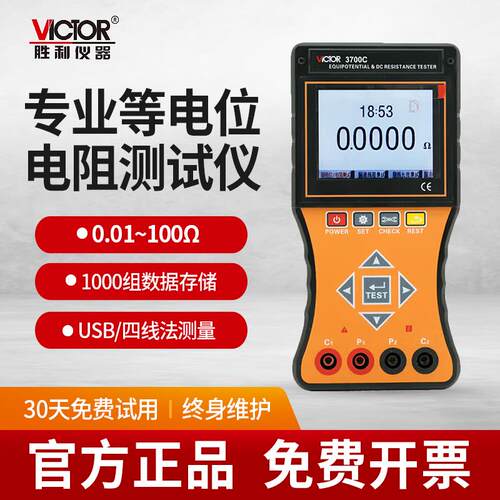 胜利 智能型等电位测试仪VC3700C/3800C直流低电阻欧姆表微电阻计