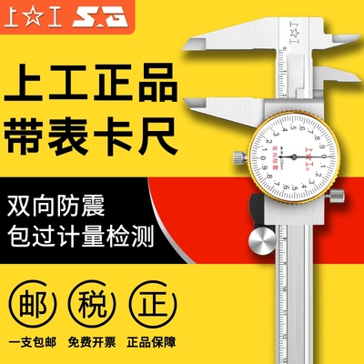 上工带表卡尺游标代不锈