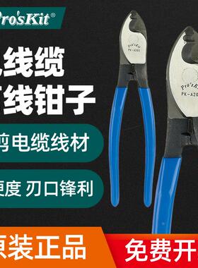 原装正品台湾宝工 8PK-A203 电缆剪线钳电线剪线缆剪断线钳电缆钳