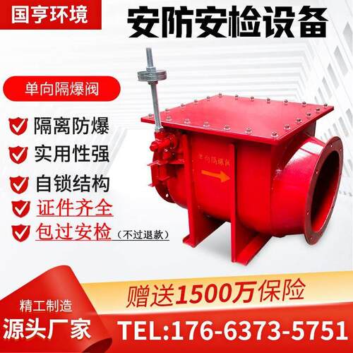 自锁式单向隔爆阀木业粉尘无焰泄爆片防爆除尘管道阻隔器装置定