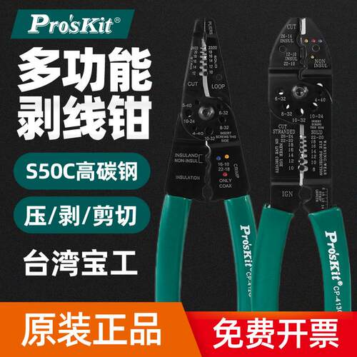 宝工CP-412G/ CP-413G剥线钳多功能电工剥线器电缆剪剥皮拔线钳