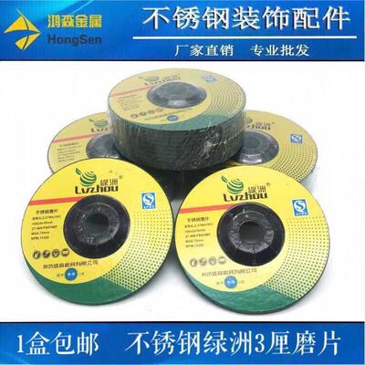 绿洲不锈钢专用3厘磨片砂轮/抛光片切片/不锈钢角磨片打磨片切片