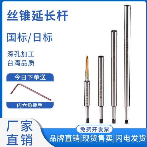 日标丝锥延长杆M3M4M5M6M8M10M12M16M20机用丝攻加长连接杆套筒夹