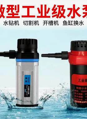 德国进口12v微型直流潜水泵切割机开槽机水钻打孔机鱼缸换水水管2