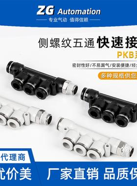 PKB螺纹五通4 6 8 10mm 快插式气动接头1分2分3分 气管快速接头
