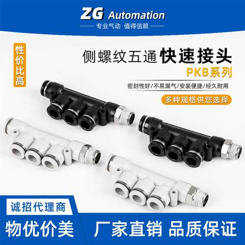 PKB螺纹五通4 6 8 10mm 快插式气动接头1分2分3分 气管快速接头