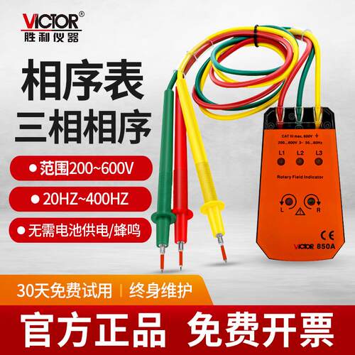 胜利仪器 工程三相交流电相位计VC850A相序表  相序测试仪 相位表