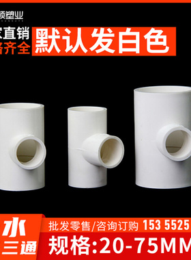 。PVC给水管异径三通变径三通接头给水配件白蓝灰色2025 63 75 90