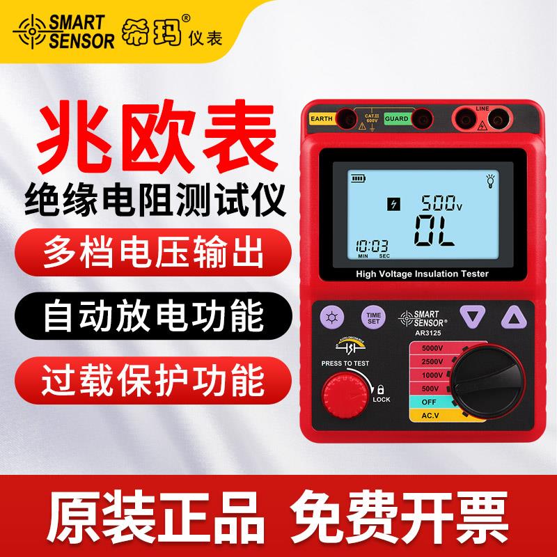 希玛兆欧表测量检测仪高压绝缘电阻测试仪变压器电缆电机数字摇表