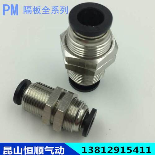 MVSPC精品气动气管接头 隔板快插快速接头PM-4/6/8/10/12/16全