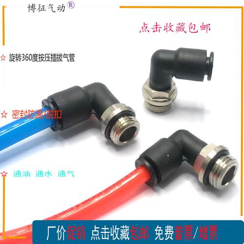 软管快插PL8-G1/4螺纹密封旋转弯头直角G牙弯通PL6-02分气动接头