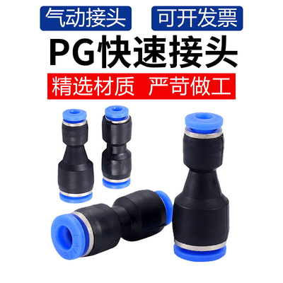 。气动高压软管变径PG-4/6/8/10/12/16mm气管快速快插对接头