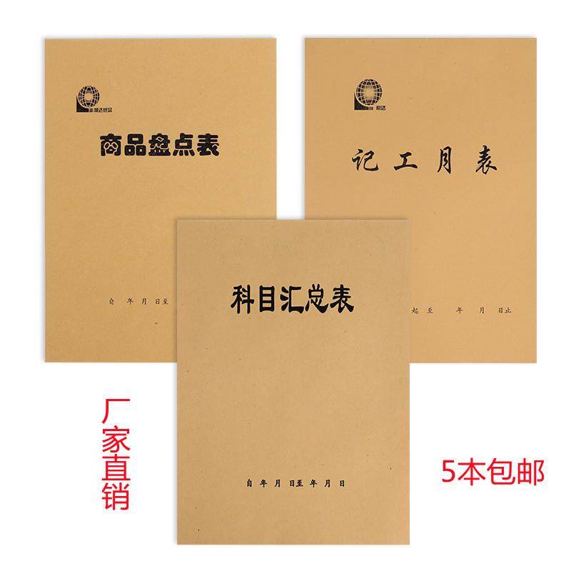 库存商品盘点表 记工月表 科目汇总表 考勤工资仓库明细盘存报表,3C数码配件,USB多功能数码宝,淘宝优惠券,粉丝福利购,淘宝优惠卷