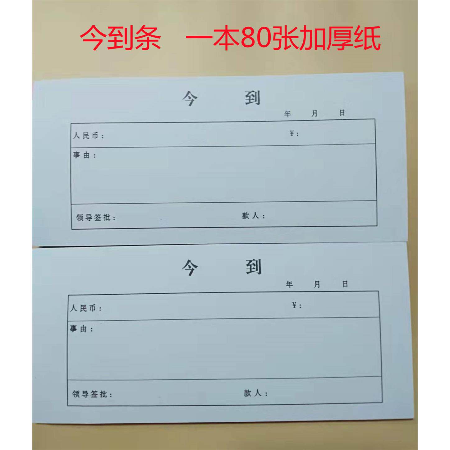 今到条 借据今收到款单据凭证仓库到货单白条欠款票收据10本包邮