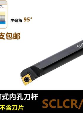刀杆S12M/S14N/S16Q/S18Q/S20R/S25S/S32T/S40T-SCLCR09/SCLCL09