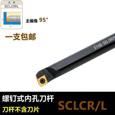 刀杆S12M/S14N/S16Q/S18Q/S20R/S25S/S32T/S40T-SCLCR09/SCLCL09