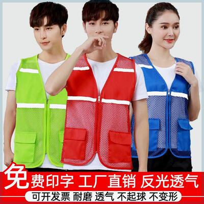 网眼反光马甲定制志愿者义工背心印字活动公益快递工作服代驾广告