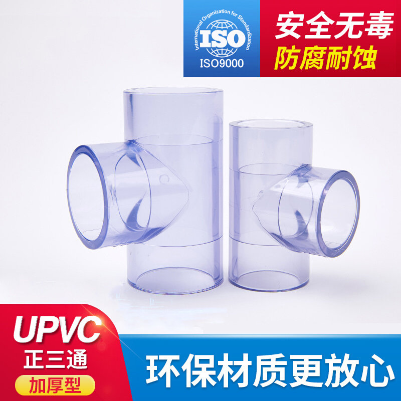 。PVC透明三通 透明UPVC三通 国标 透明给水管三通透明塑料水管三,3C数码配件,USB多功能数码宝,淘宝优惠券,粉丝福利购,淘宝优惠卷