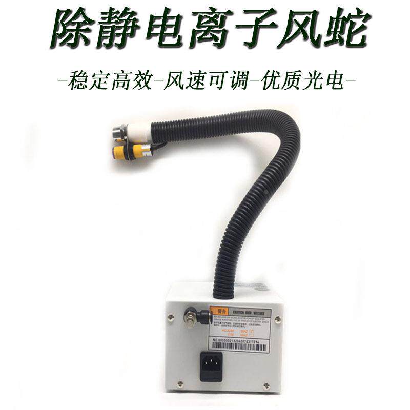 离子风蛇光电感应消除静电器工业吹去除塑料外壳表面静电灰尘离子