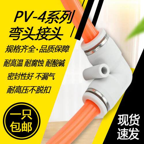 PV-4/6/8/10/12/16气动接头 直角 气管接头90度L型抗压塑料二通弯